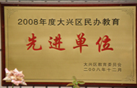 最性感的女人操比2008年度先进校